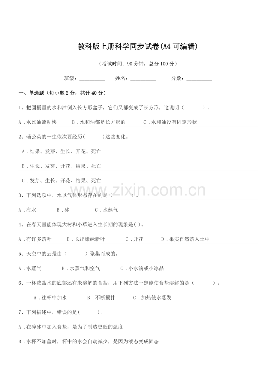 2022年度三年级教科版上册科学同步试卷(A4).docx_第1页