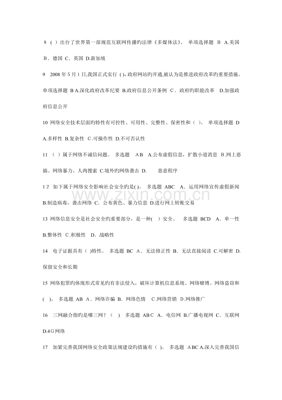 2023年继续教育专业技术人员网络安全建设和网络社会治理答案.doc_第2页