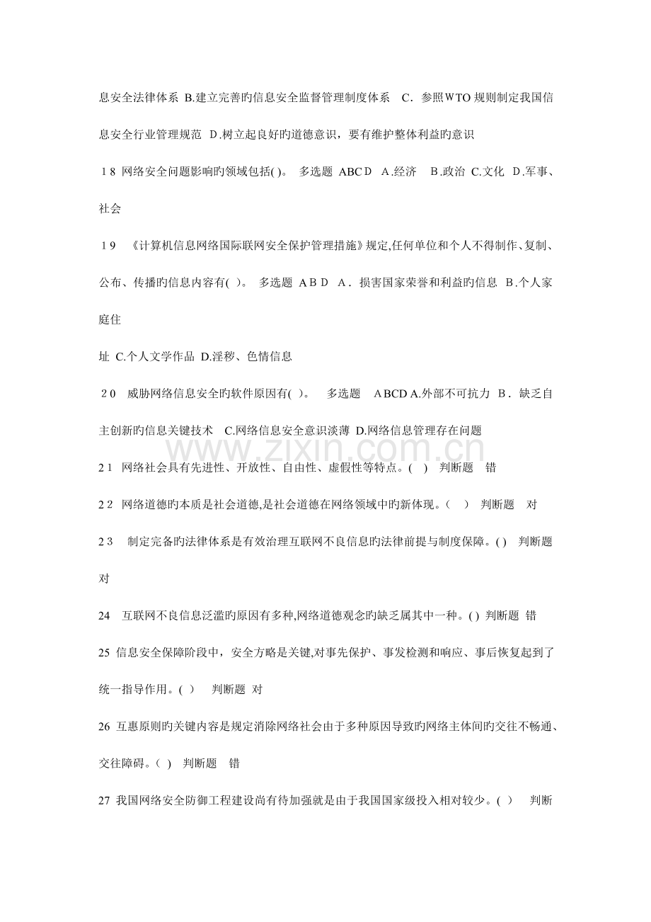 2023年继续教育专业技术人员网络安全建设和网络社会治理答案.doc_第3页