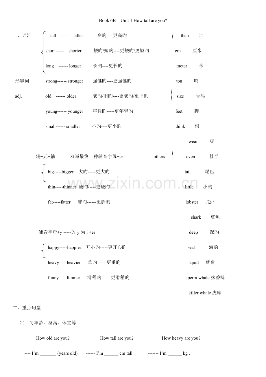 2023年小学六年级英语下册知识点归纳及练习.doc_第1页