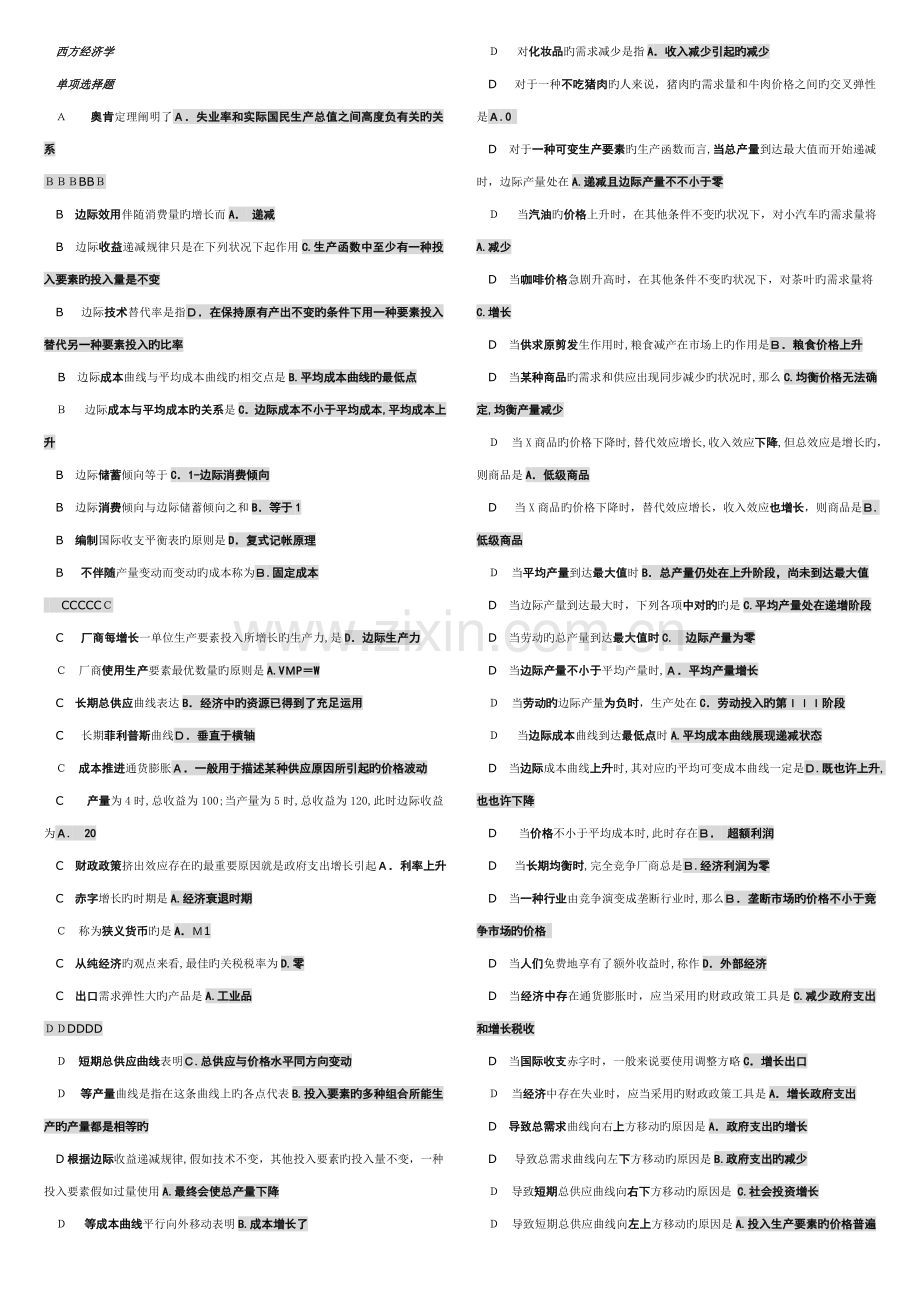 2023年电大学生西方经济学网考资料.doc_第1页