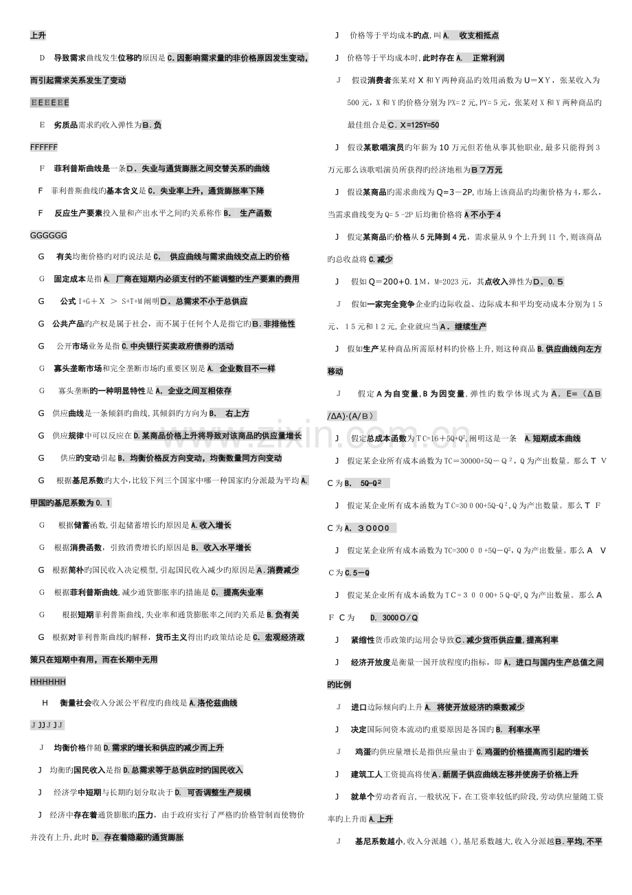 2023年电大学生西方经济学网考资料.doc_第2页