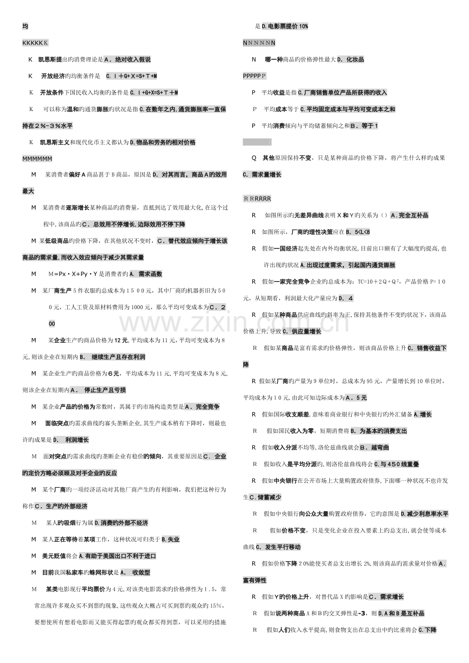 2023年电大学生西方经济学网考资料.doc_第3页