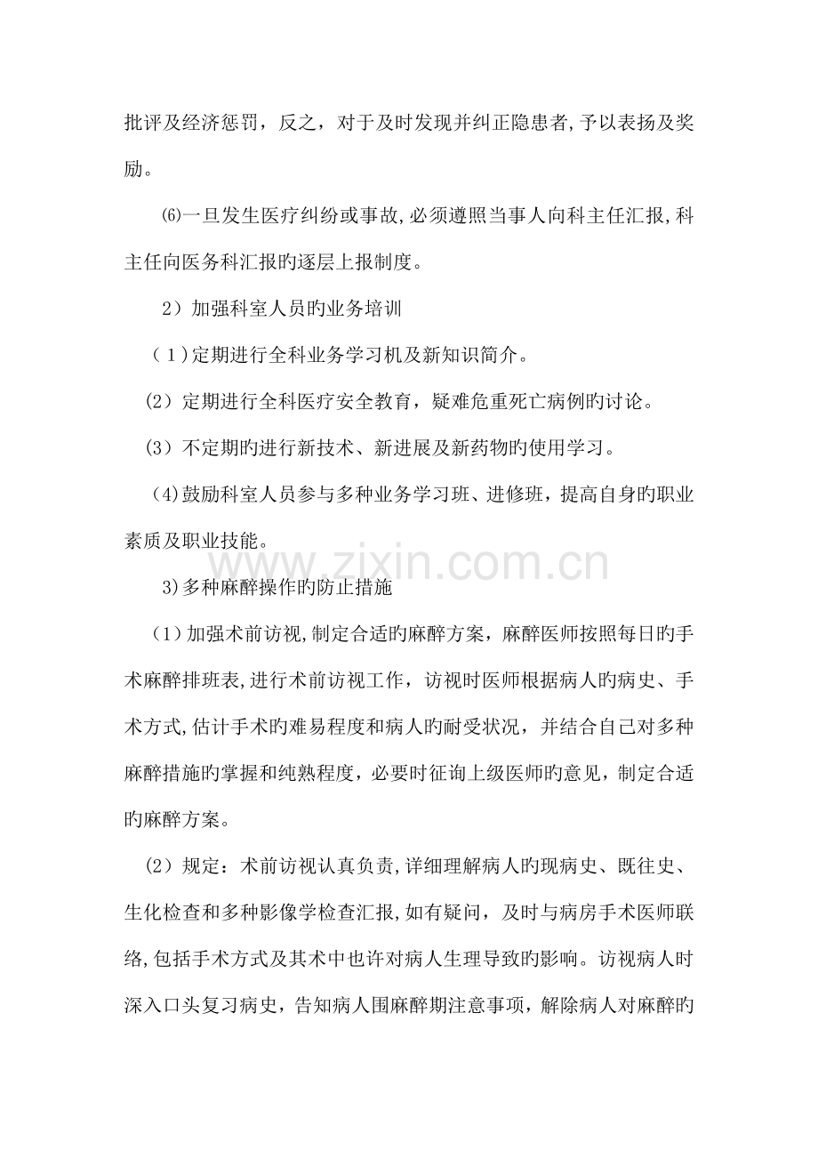 2023年麻醉科应急预案.doc_第2页