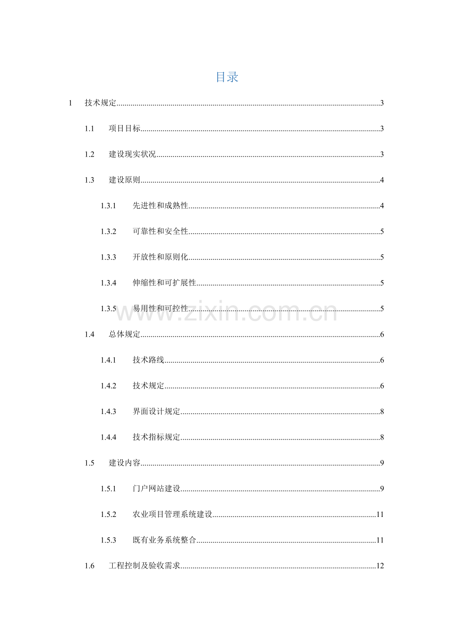 农业大数据应用平台技术要求.doc_第2页