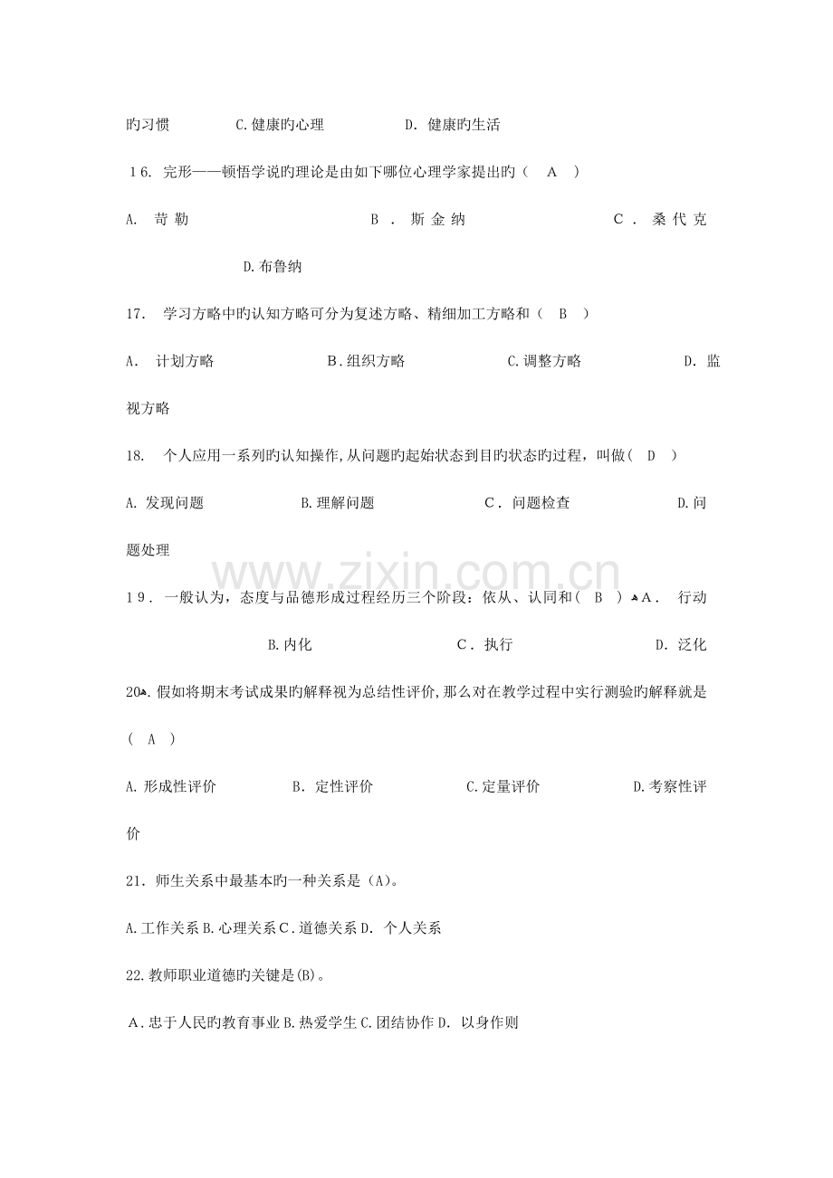 2023年成都市教师招聘考试教育基础知识题库.doc_第3页