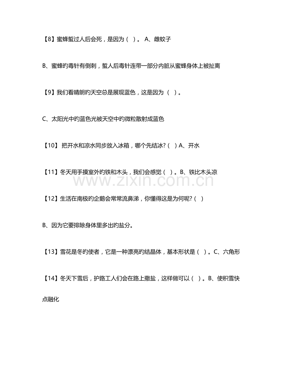 2023年陕西省第七届青少年科普知识竞赛小学组试题及答案.doc_第2页