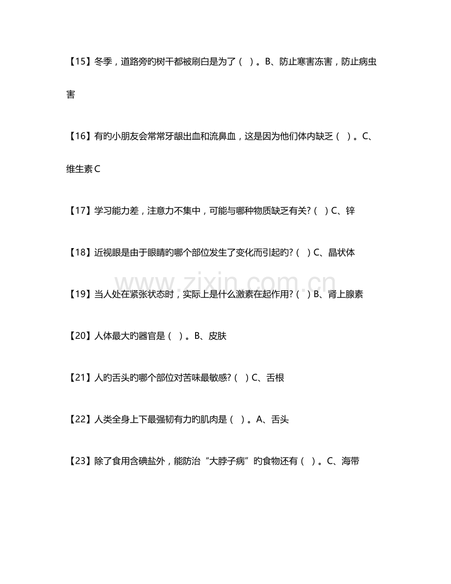 2023年陕西省第七届青少年科普知识竞赛小学组试题及答案.doc_第3页