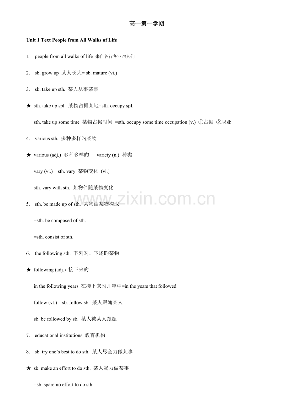 2023年上海新世纪英语高一第一学期全部必背词汇.doc_第1页