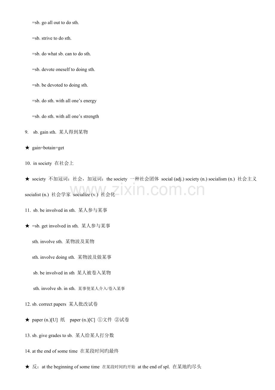 2023年上海新世纪英语高一第一学期全部必背词汇.doc_第2页