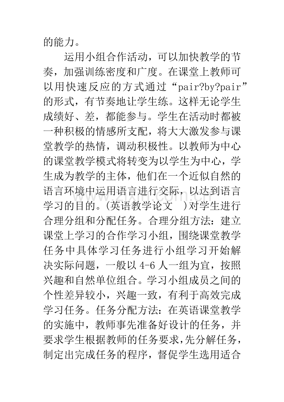 浅谈高中英语课堂教学的有效性.docx_第3页