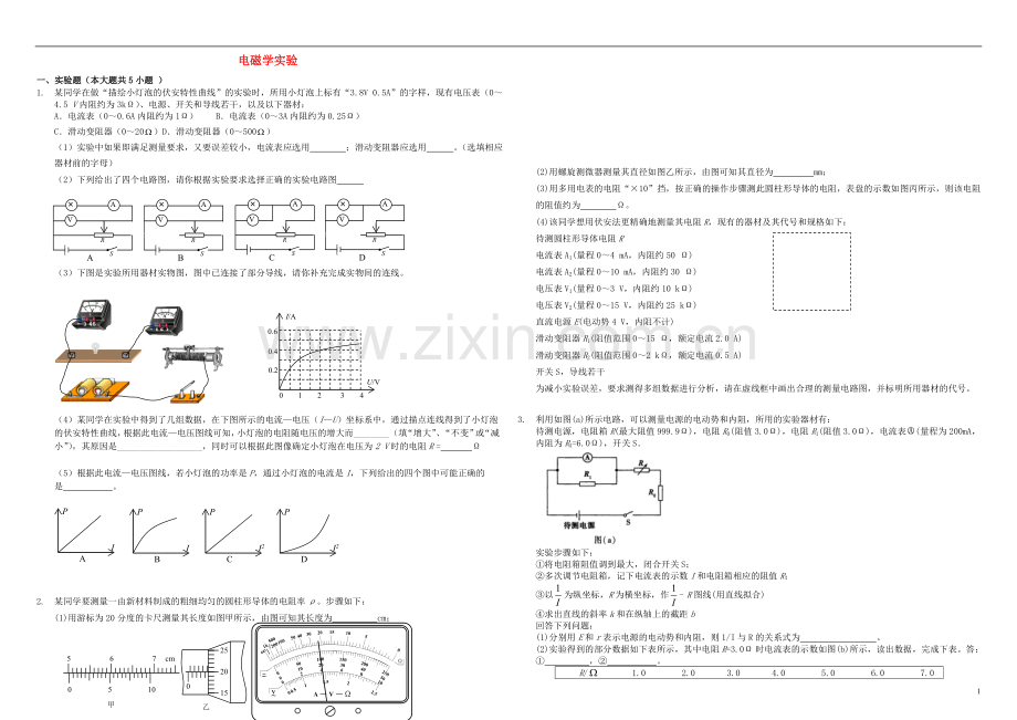 衡水万卷2021届高三物理二轮复习周测卷二十电磁学实验含解析.doc_第1页