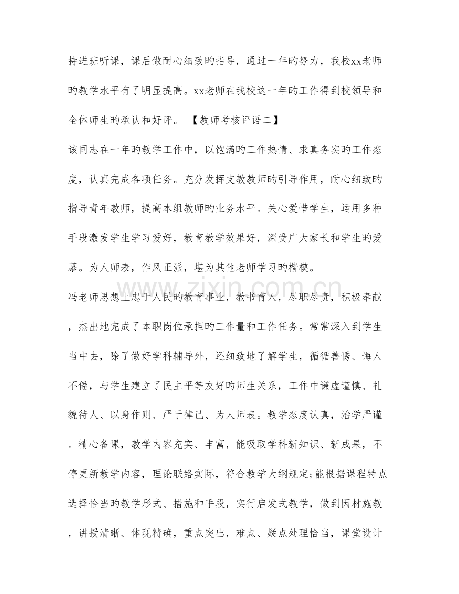 幼儿园对教师评语大全.doc_第2页