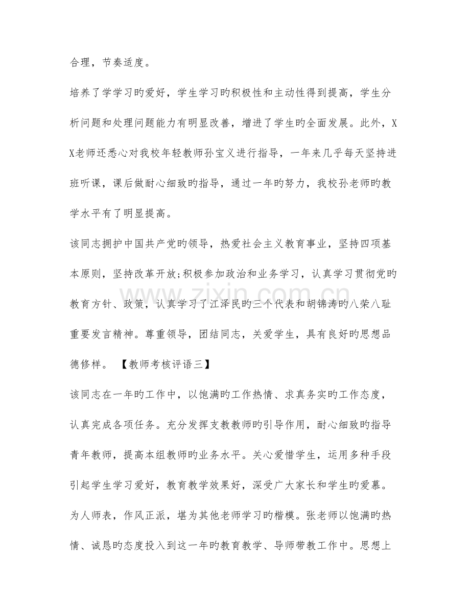 幼儿园对教师评语大全.doc_第3页