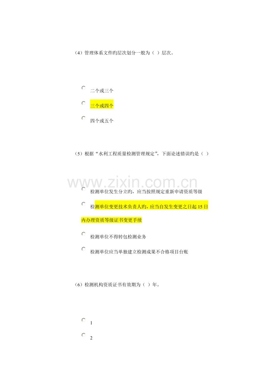 水利质量检测员基础知识.doc_第2页