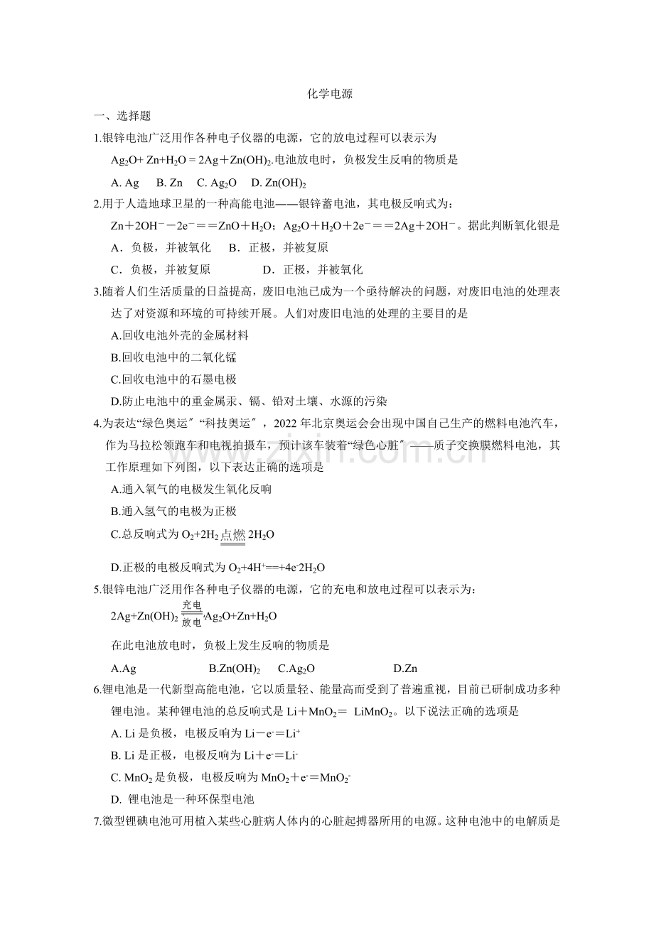 2022年高二化学同步练习42《化学电源》(新人教版选修4).docx_第1页