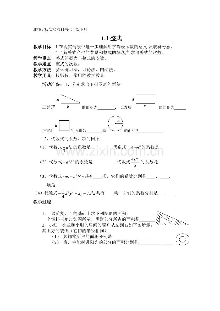 2023年北师大版七年级数学全册教案.doc_第1页