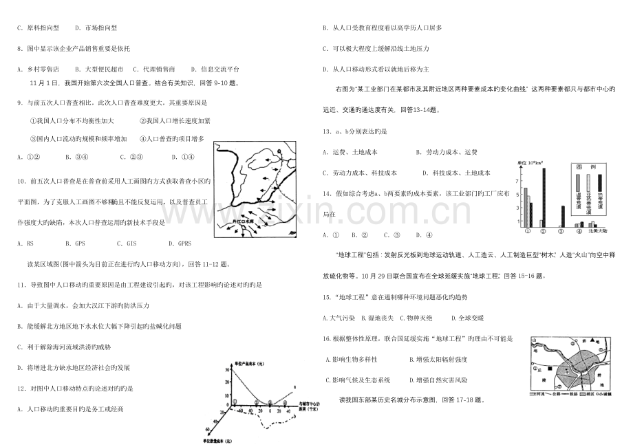 2023年中卫一中高中地理学业水平测试试题四.doc_第2页