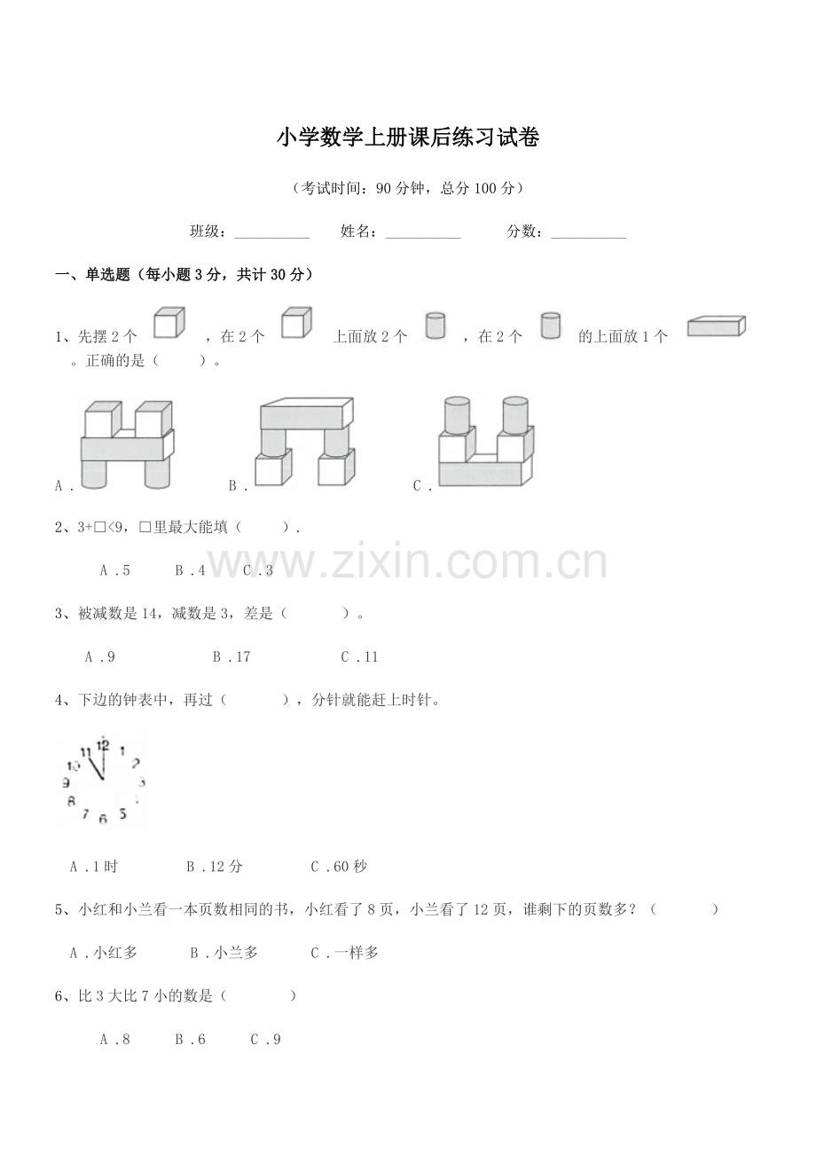 2021学年上半学年(一年级)小学数学上册课后练习试卷.docx_第1页