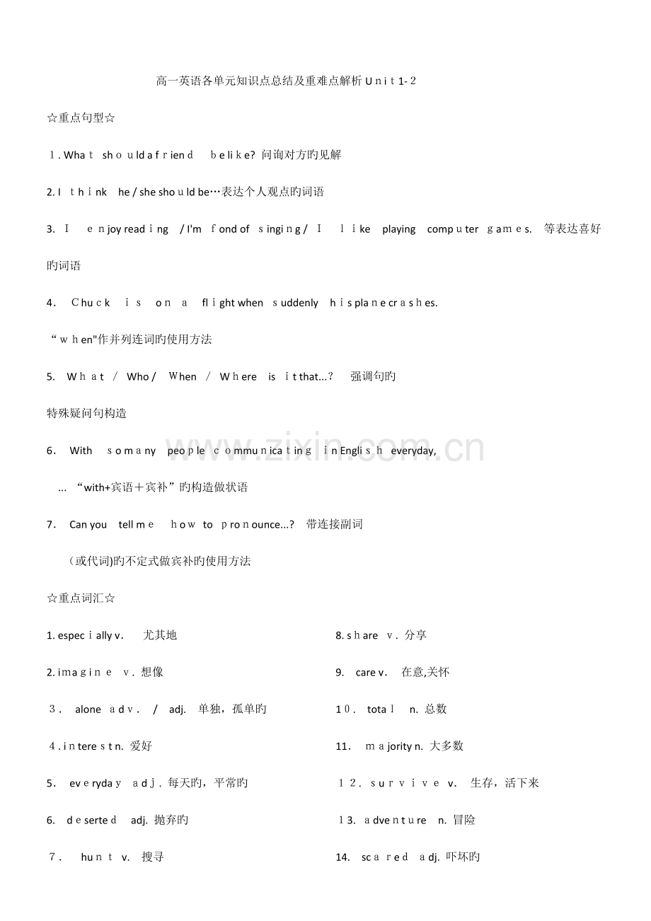 2023年高一英语必修一知识点总结.docx_第1页