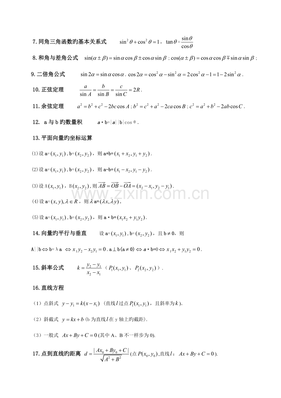 2023年高中必背数学公式.doc_第2页