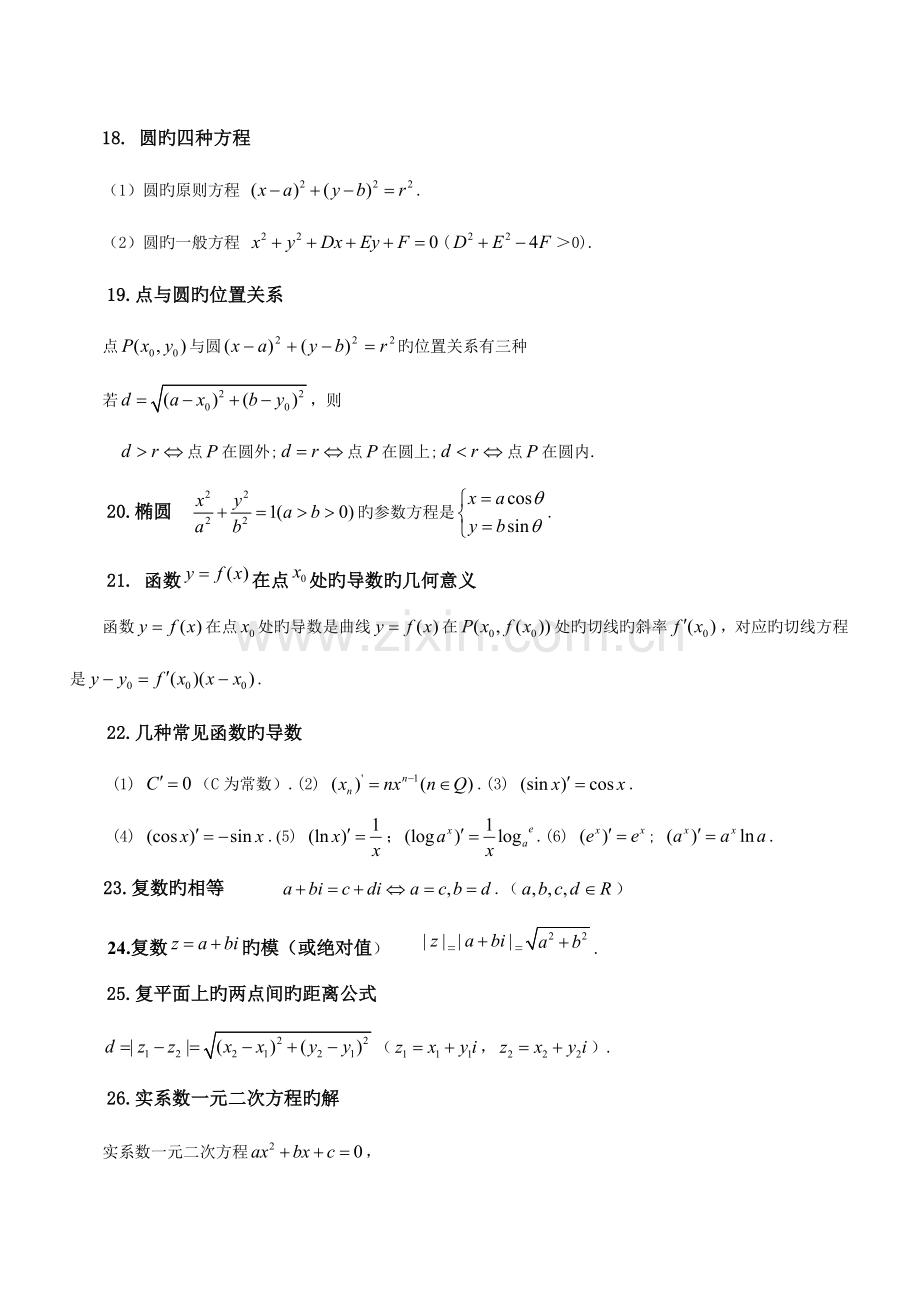 2023年高中必背数学公式.doc_第3页