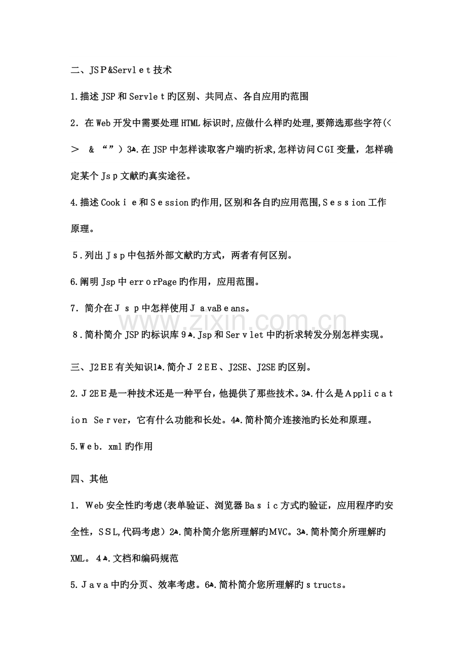 2023年JAVA面试题集.doc_第2页