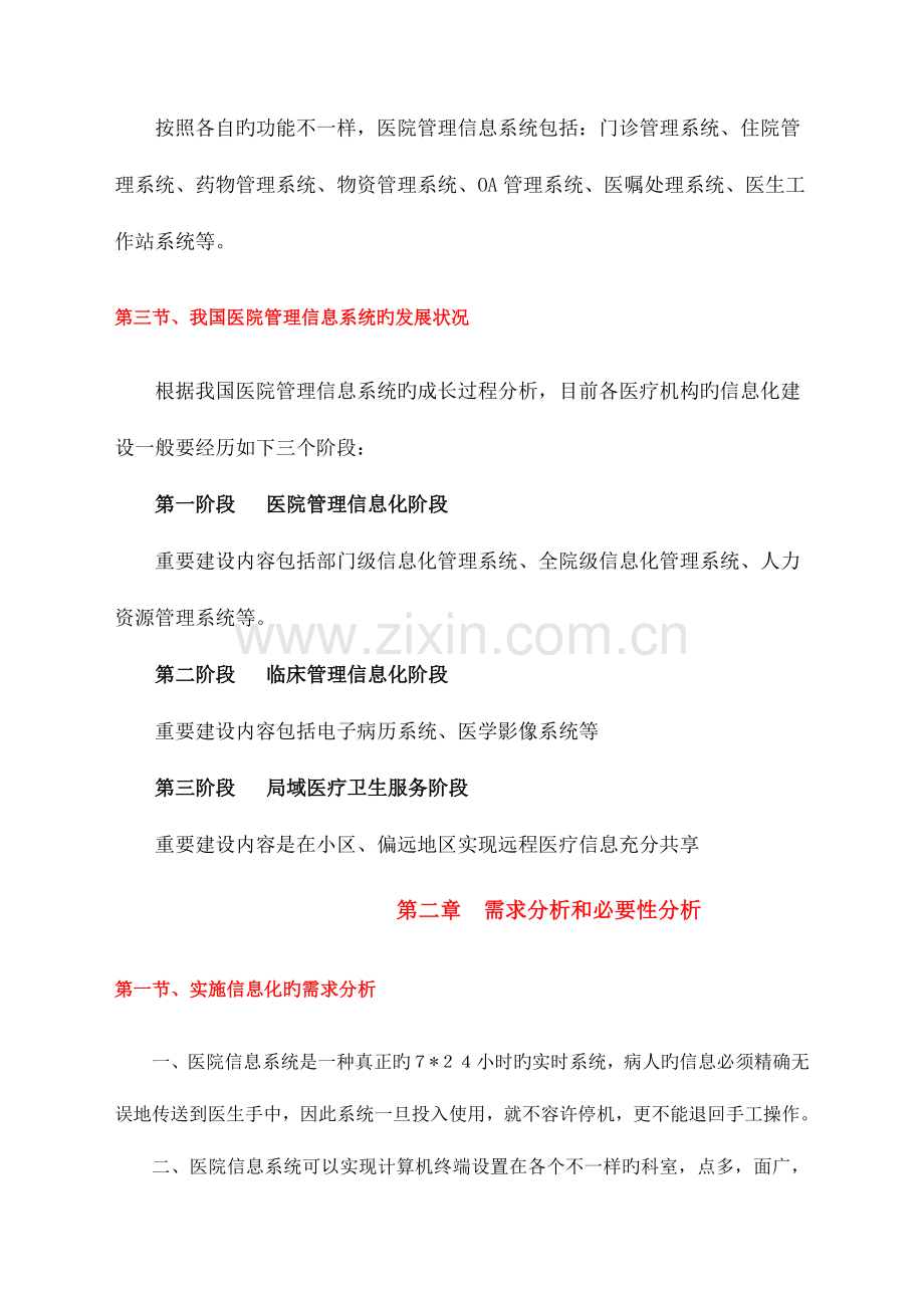 医院信息化建设方案完整.docx_第2页