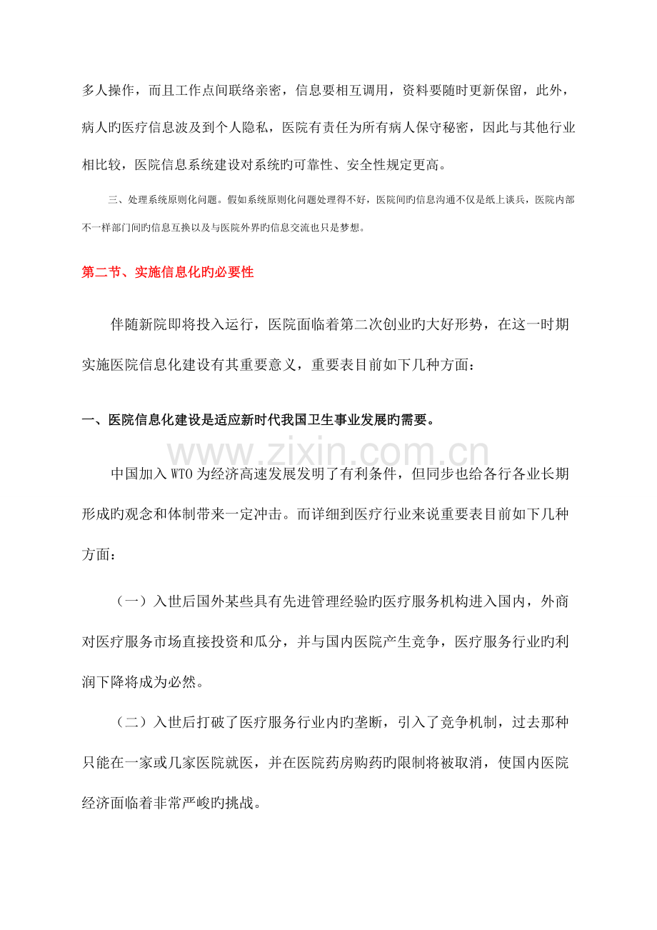 医院信息化建设方案完整.docx_第3页