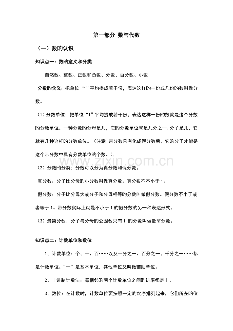 2023年六年级数学总复习知识点全集.doc_第1页