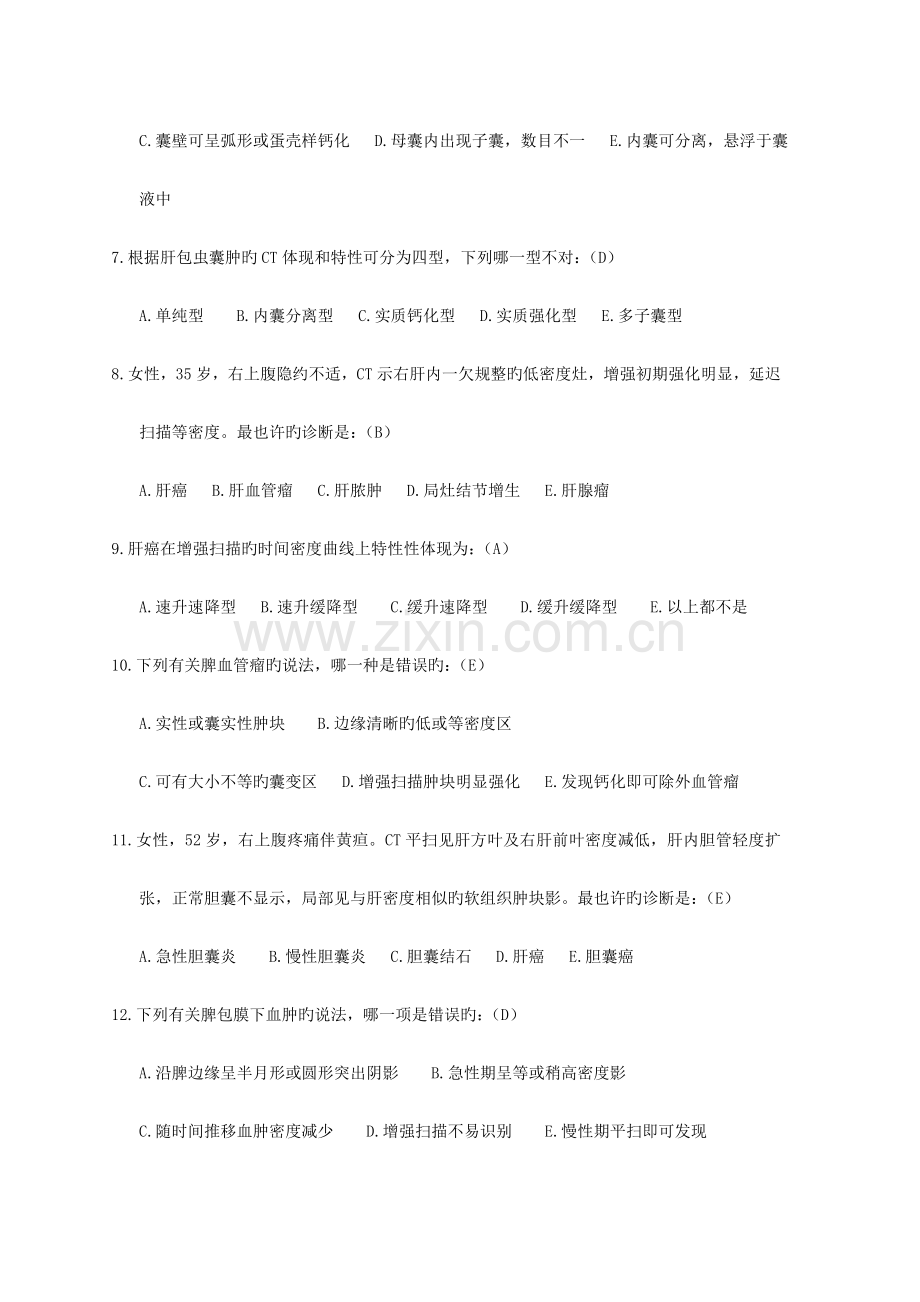 2023年消化系统三基考试题库.doc_第2页