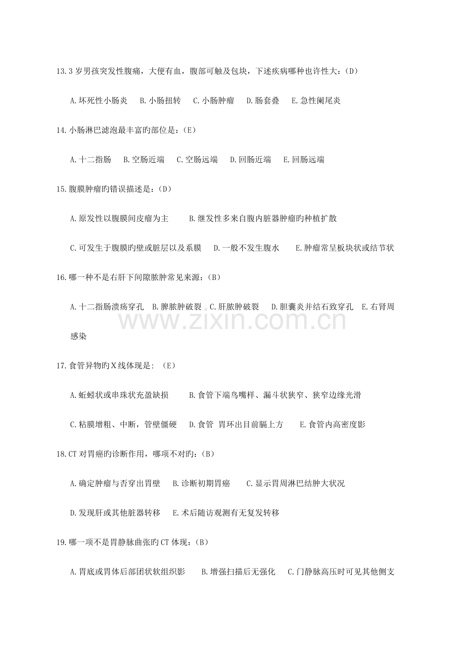 2023年消化系统三基考试题库.doc_第3页