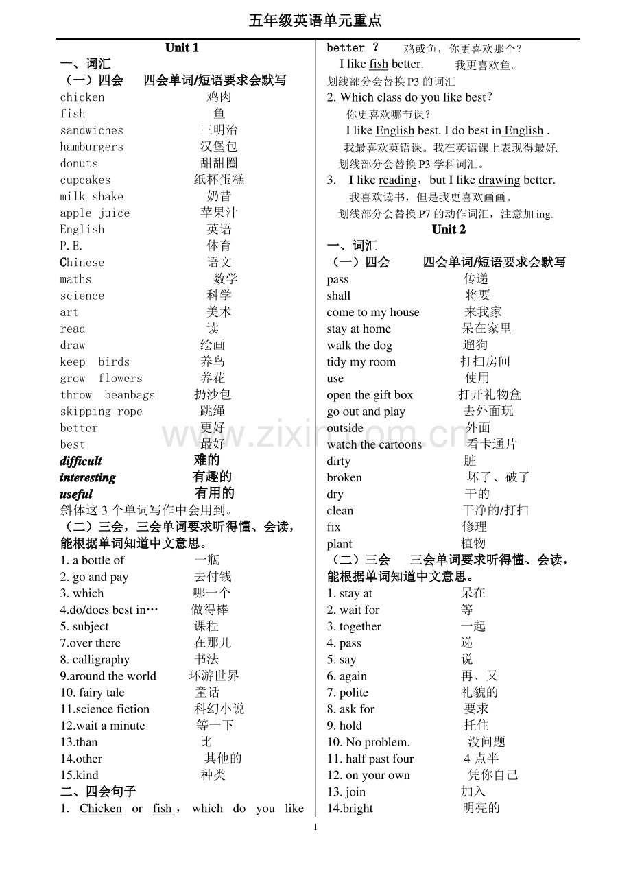 北京版五年级上英语单元重点.pdf_第1页