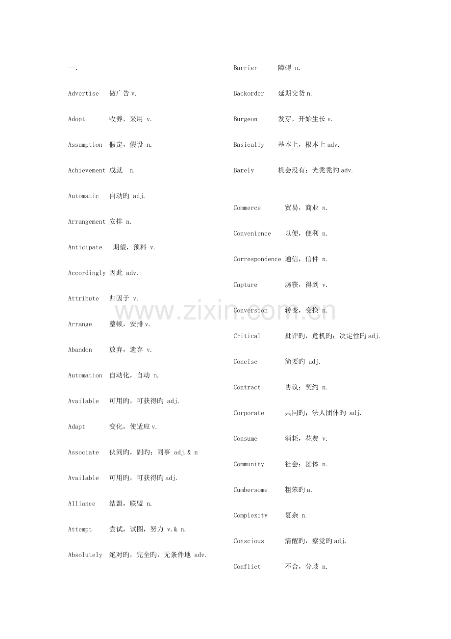 2023年电子商务英语自考三大部分翻译.doc_第1页