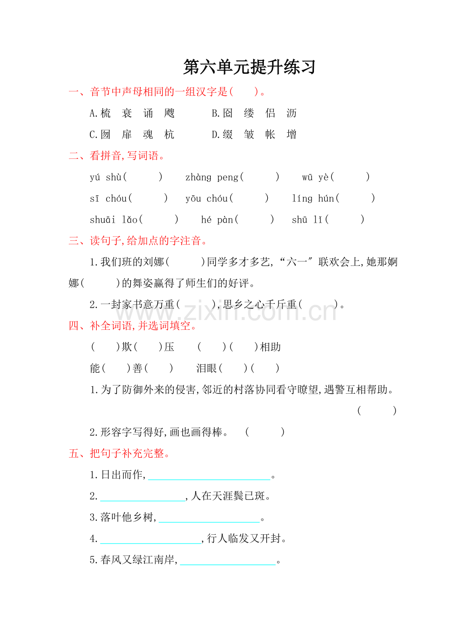 2022年鲁教版四年级语文上册第六单元提升练习题及答案.doc_第1页