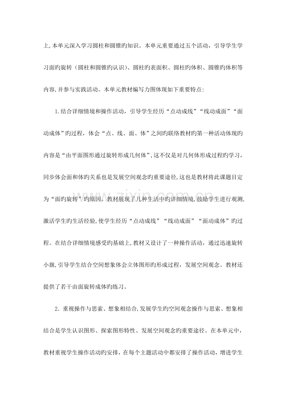 2023年北师大版六年级下册数学全册教案含总复习.doc_第2页