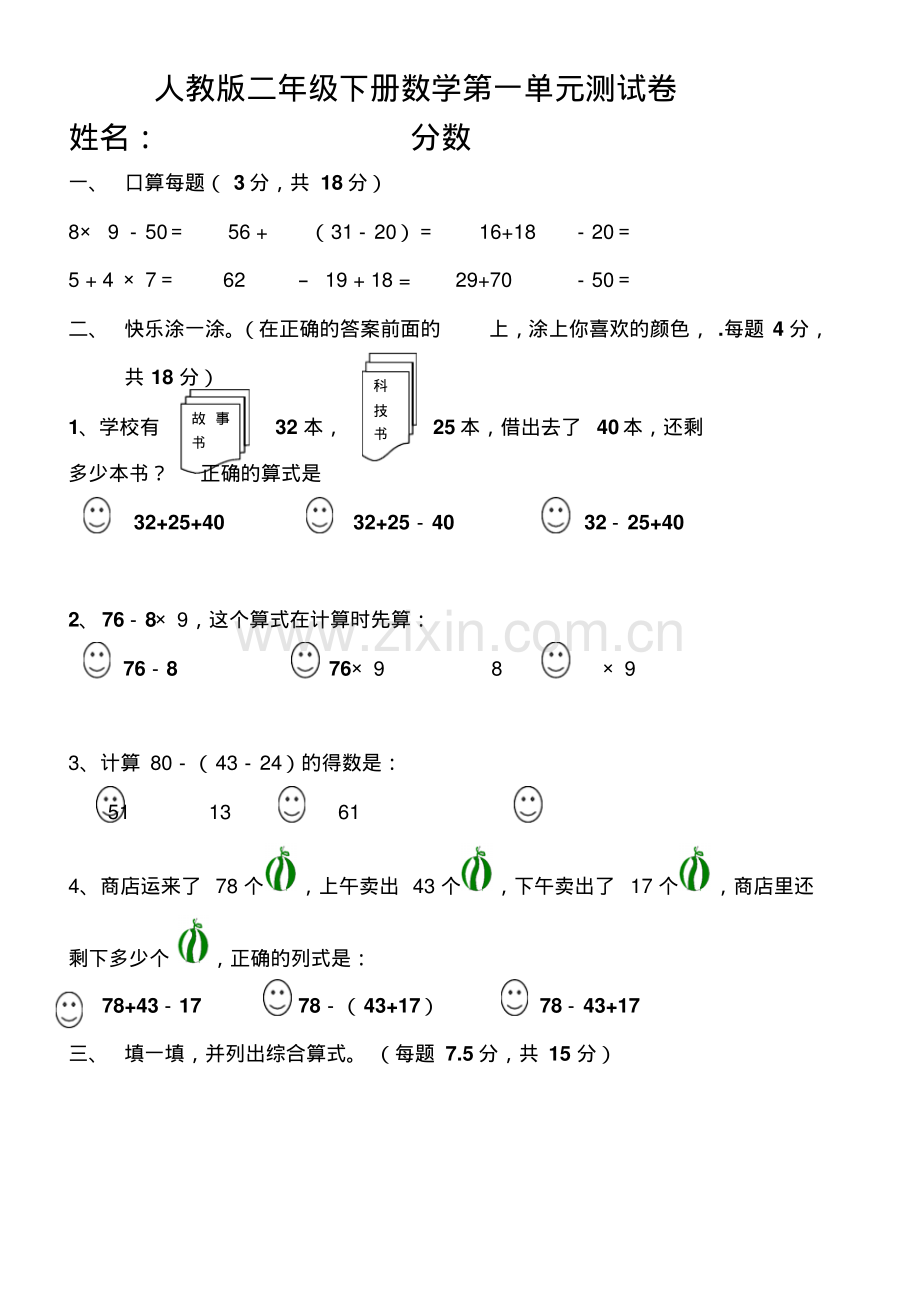 人教版二年级下册数学第一单元测试卷.pdf_第1页