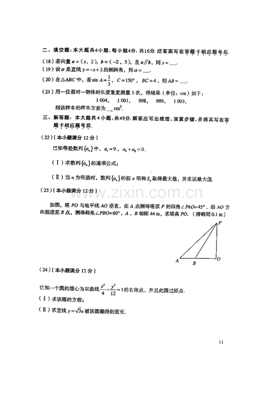 2023年成人高考高起点数学试题及答案文史财经类.doc_第3页