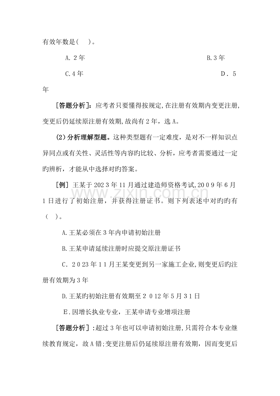 2023年其他资格考试建设工程法规及相关知识复习题集.doc_第2页