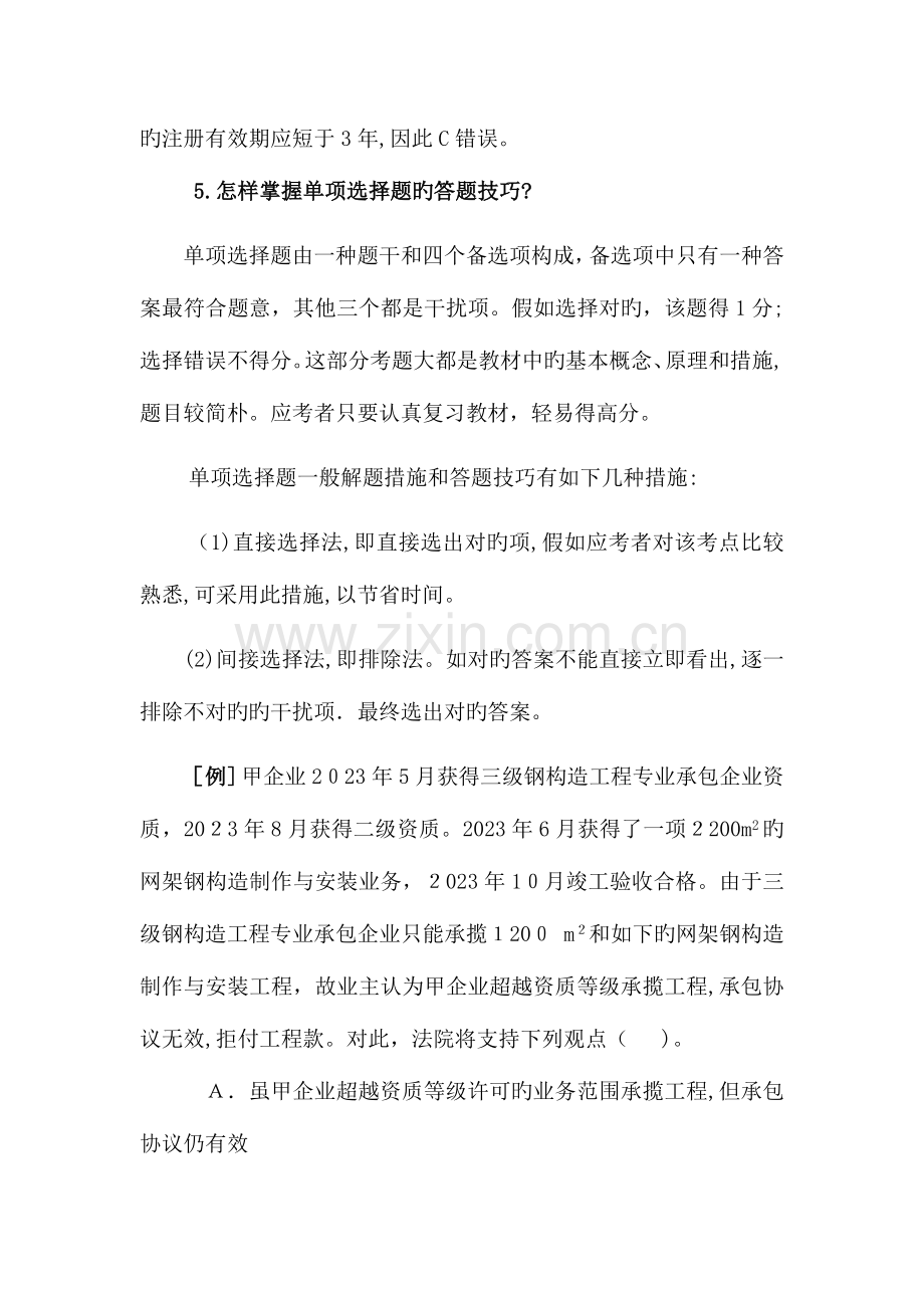 2023年其他资格考试建设工程法规及相关知识复习题集.doc_第3页