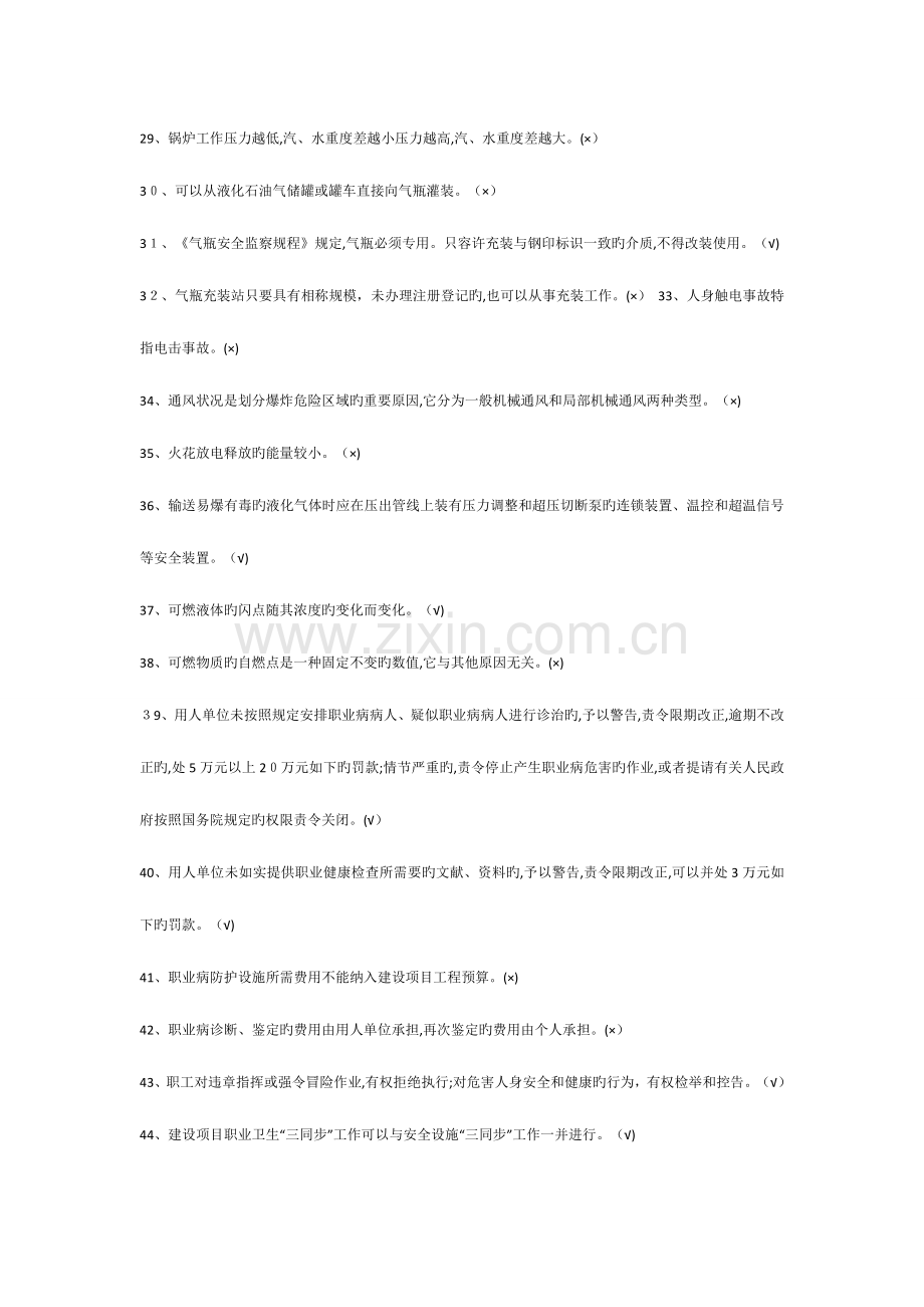 2023年危险化学品经营题库.doc_第3页