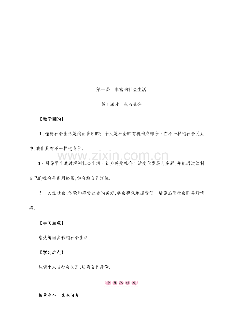 2023年人教版八年级上册道德与法制全册.doc_第1页