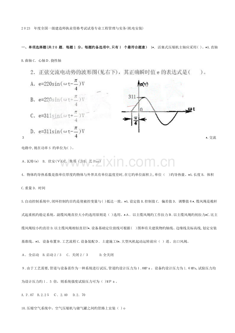 2023年机电实务真题及答案.doc_第1页