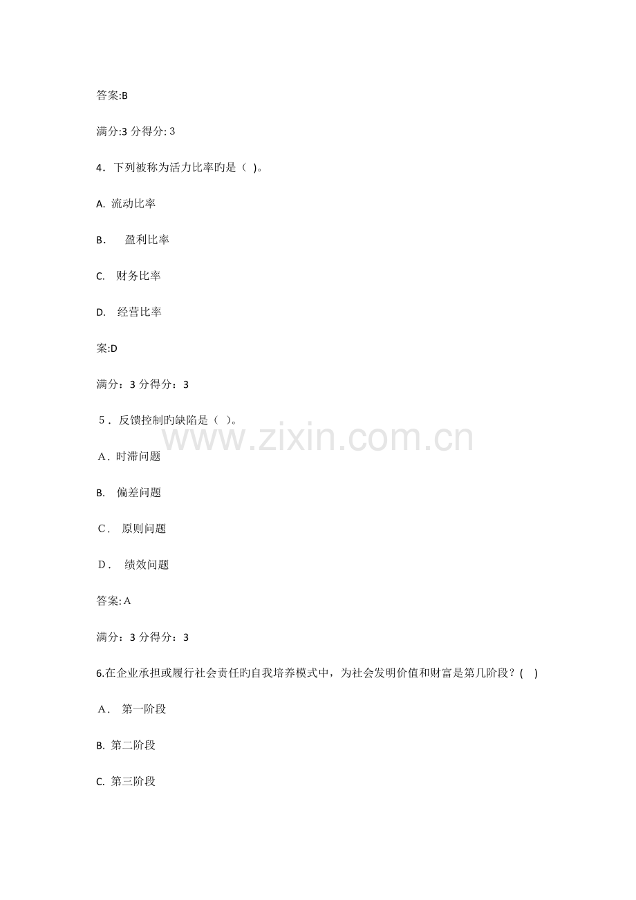 2023年大连理工春管理学在线测试答案.docx_第2页