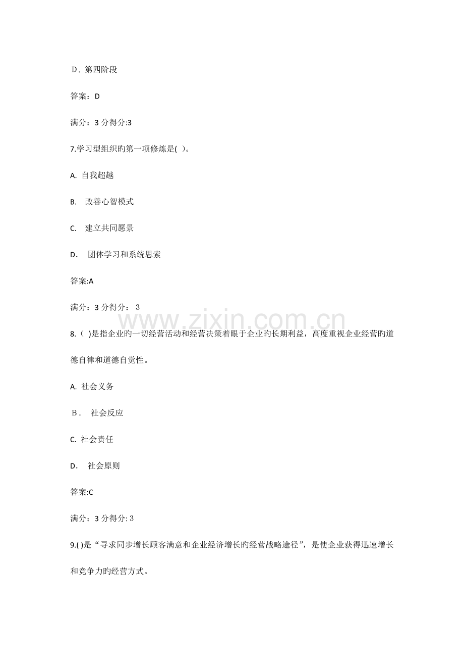 2023年大连理工春管理学在线测试答案.docx_第3页