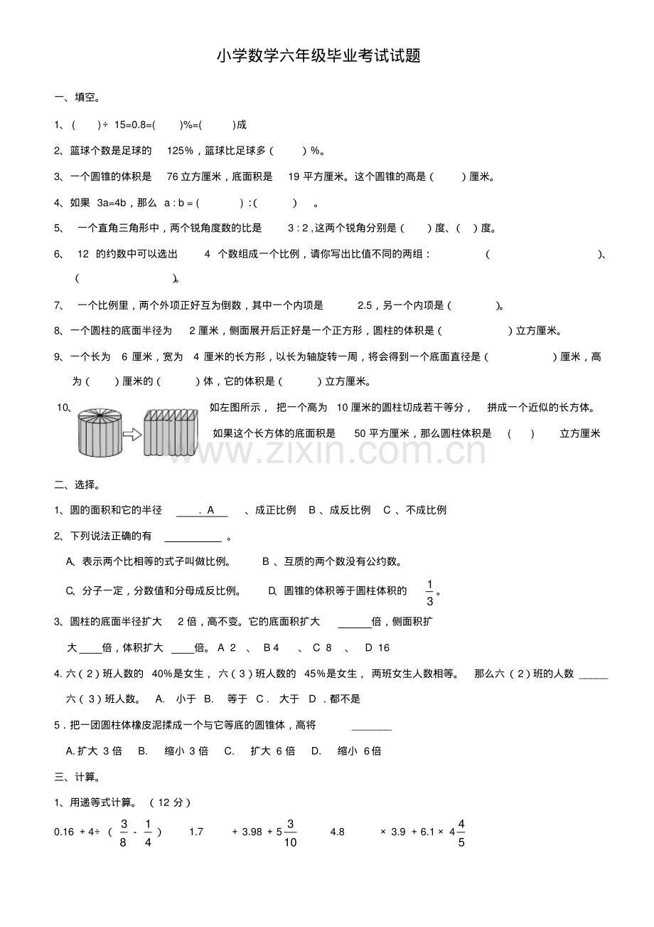 多套人教版小学数学六年级毕业考试模拟试题.pdf_第1页