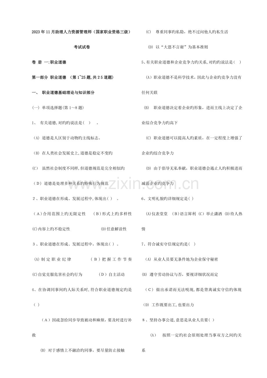 2023年人力资源三级考试真题.doc_第1页