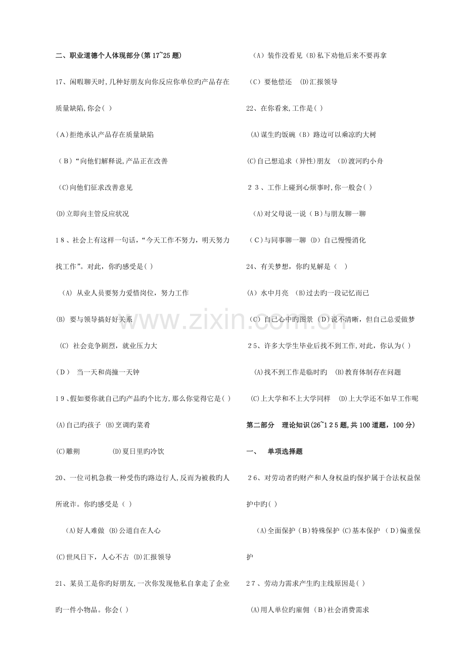 2023年人力资源三级考试真题.doc_第3页