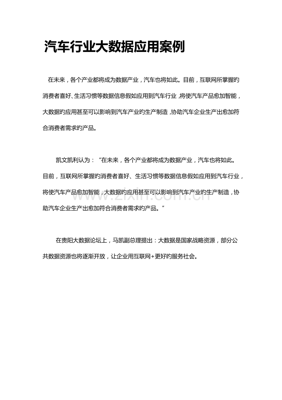 汽车行业大数据应用案例解读.docx_第1页