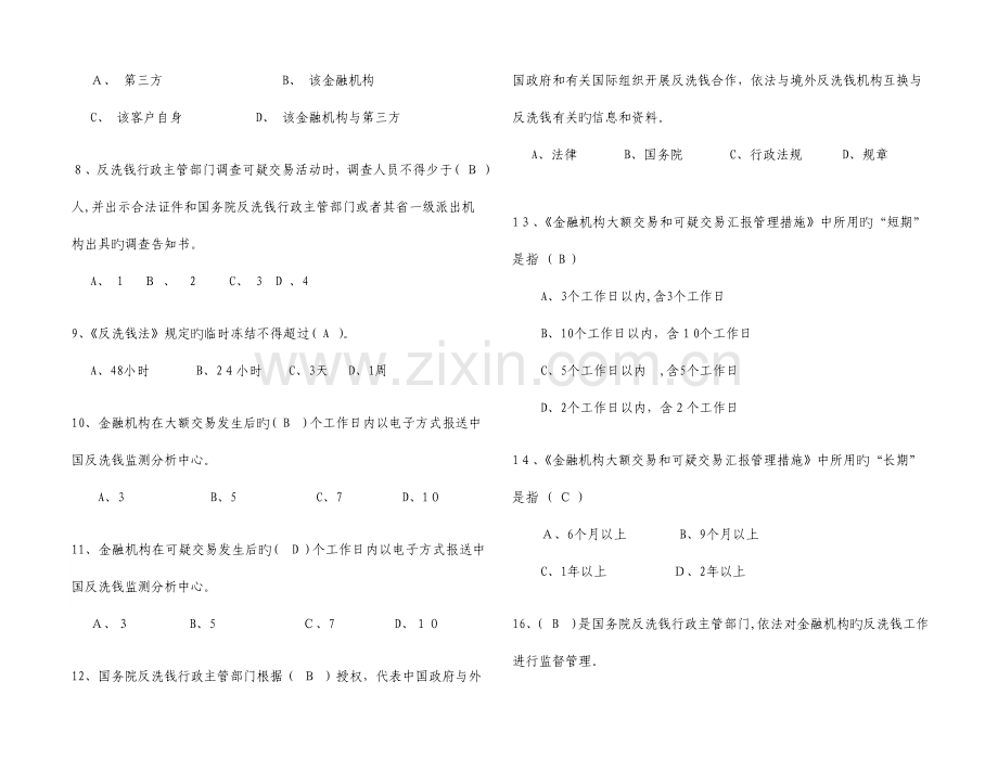 2023年反洗钱知识竞赛题库.doc_第2页